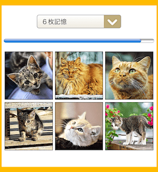 記憶力テスト（無料ゲーム）