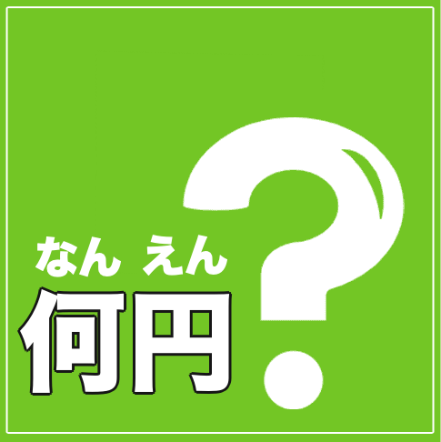 お金計算ゲームの問題