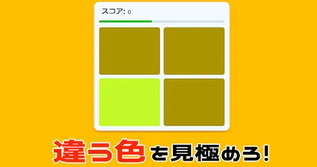色彩感覚テスト（カラーIQ診断）