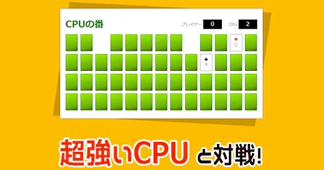 神経衰弱ゲーム（無料）