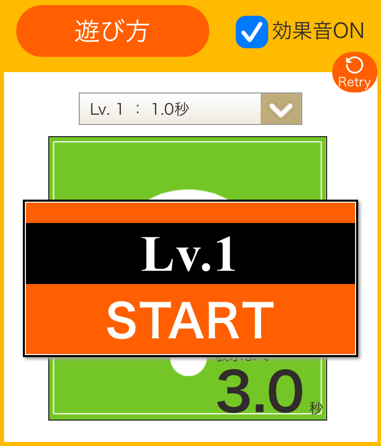 瞬間視力トレーニング（無料ゲーム）
