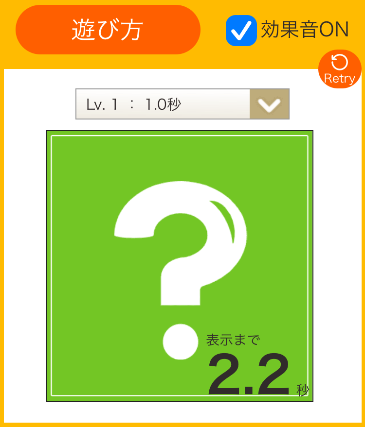 瞬間視力トレーニング（無料ゲーム）
