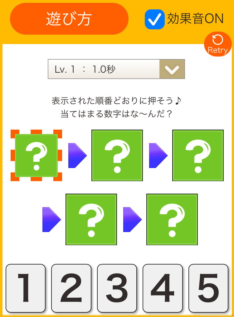 瞬間視力トレーニング（無料ゲーム）