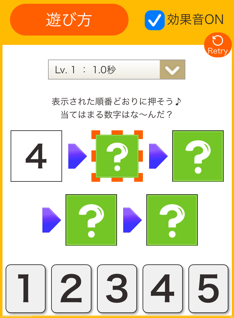 瞬間視力トレーニング（無料ゲーム）