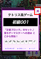 テトリスの画面説明