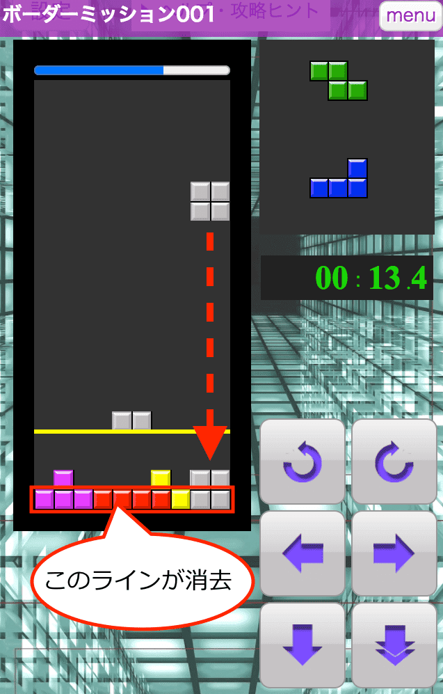 テトリス・ミッション(無料ゲーム)