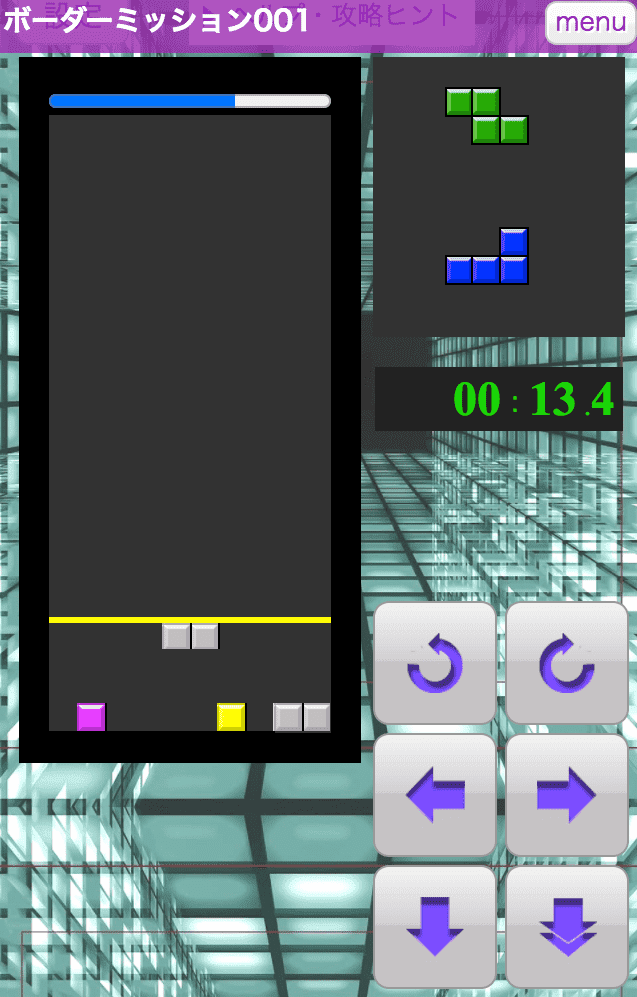 テトリス・ミッション(無料ゲーム)