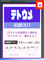 テトウメの画面説明
