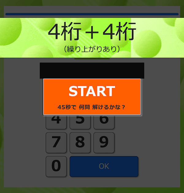 暗算アプリ（計算ゲームサイト）の開始画面