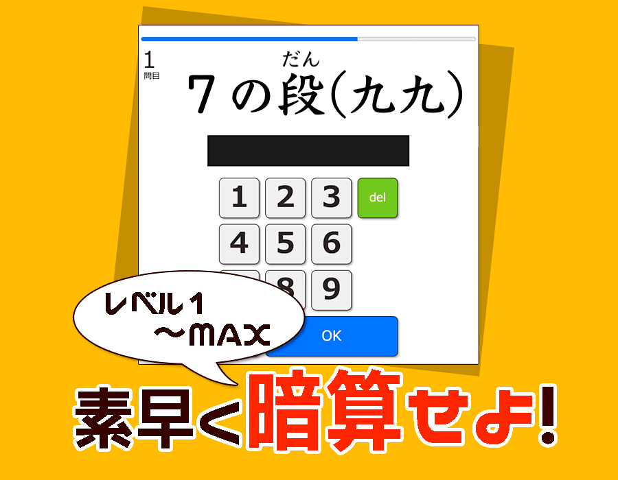 七の段（九九）