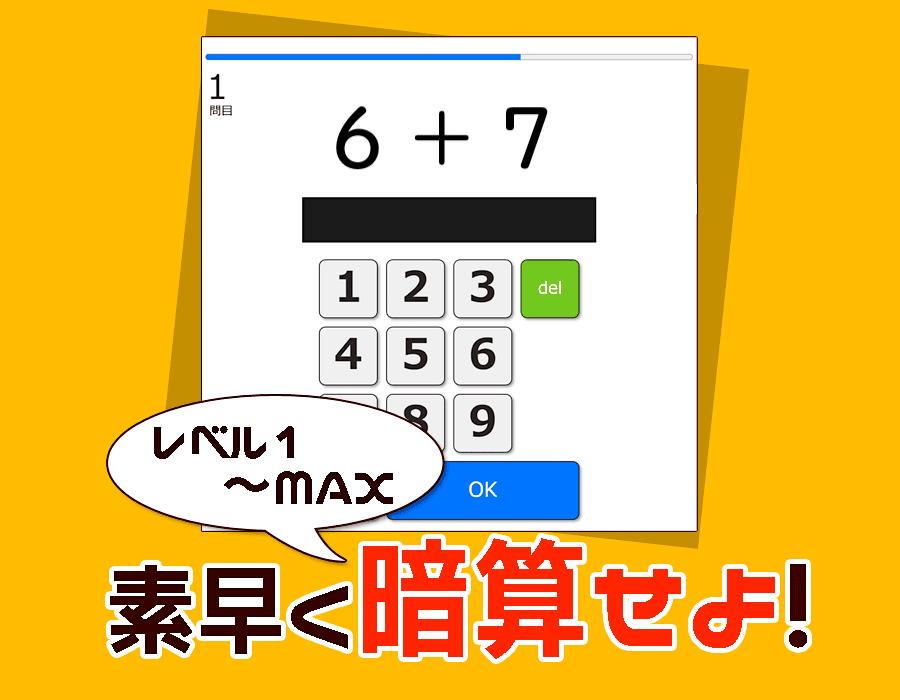 1桁 ＋ 1桁（繰り上がりあり）
