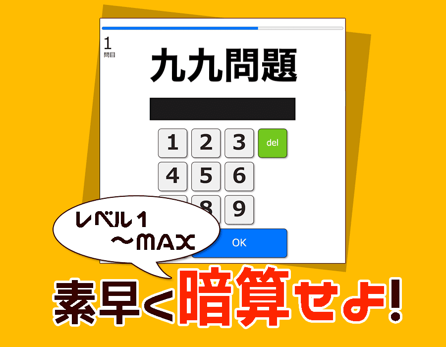 二〜五の段（九九）