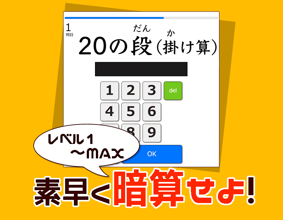 二十の段（掛け算）