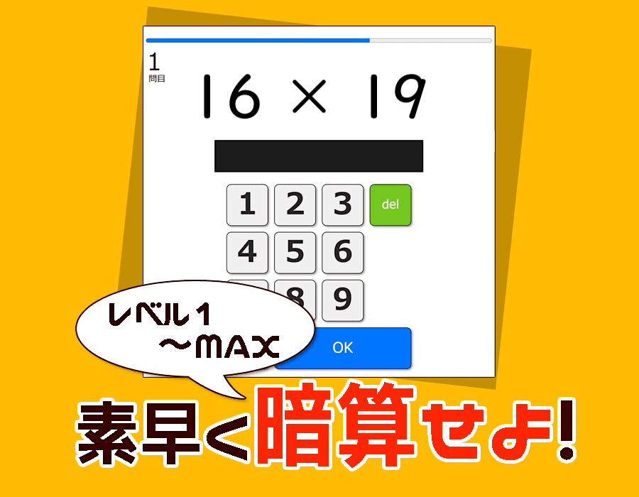 2桁 × 2桁（11〜20のだん）