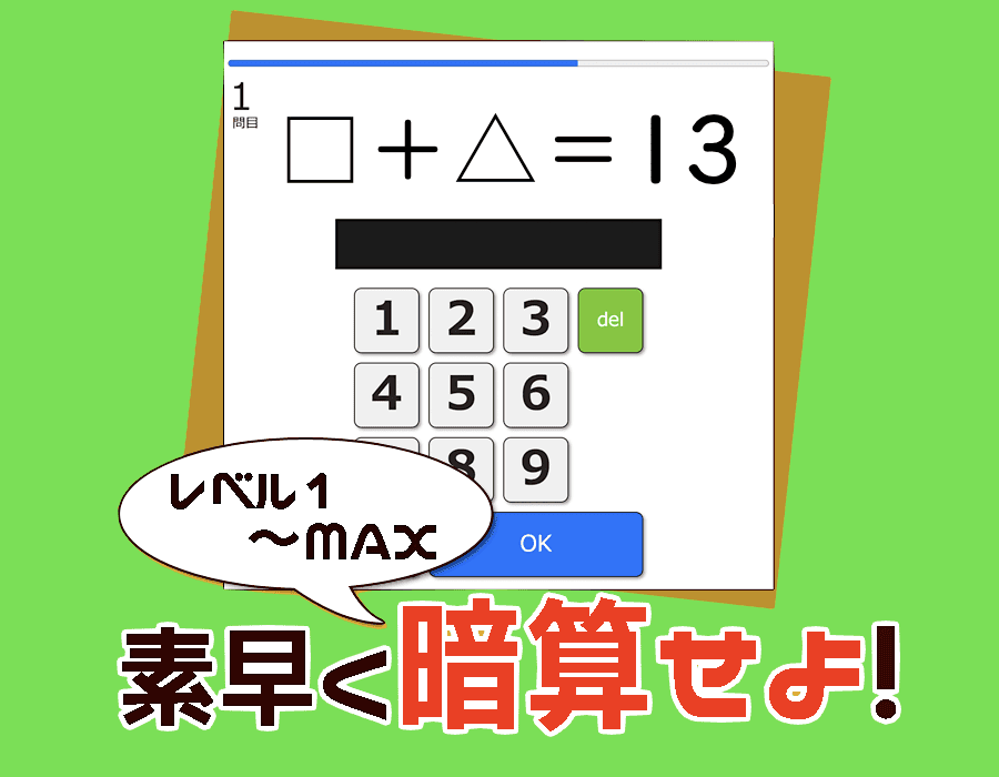 □に 入る数（足して13）