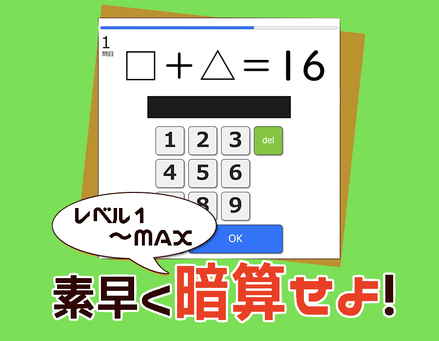□に 入る数（足して16）