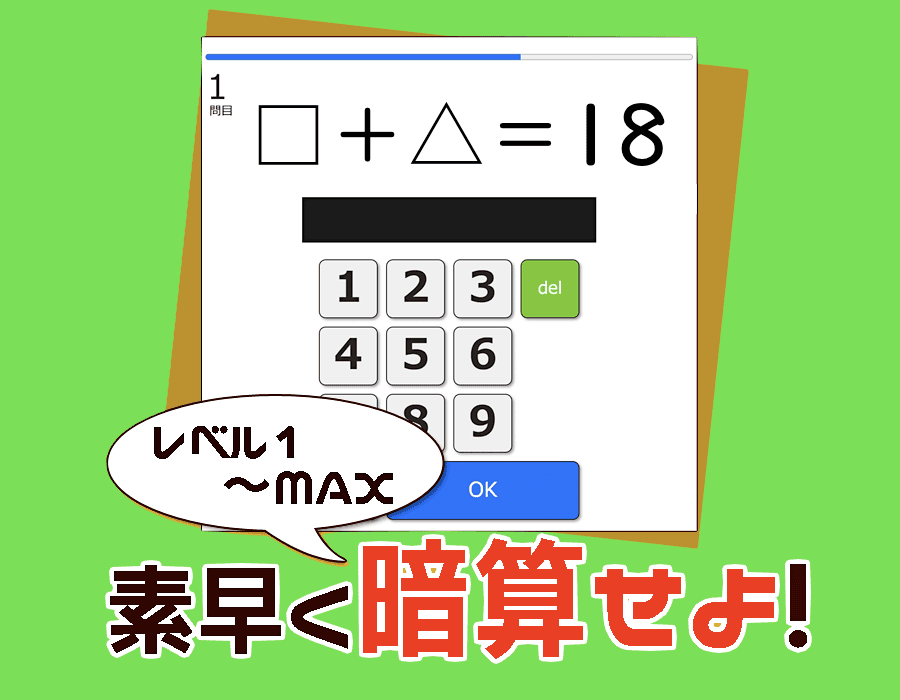 □に 入る数（足して18）