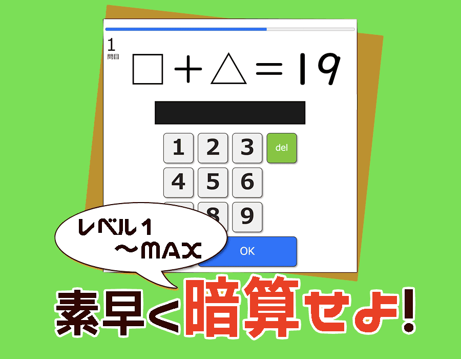 □に 入る数（足して19）