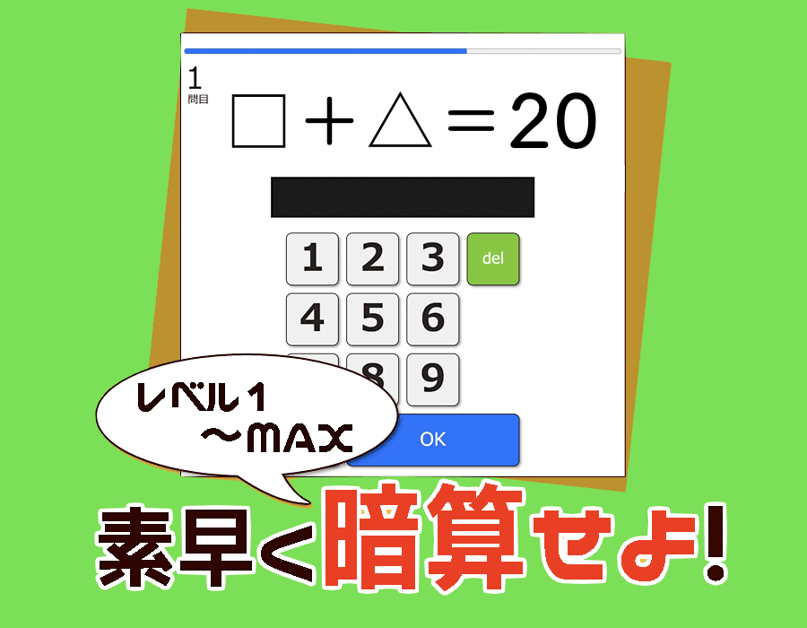 □に 入る数（足して20）