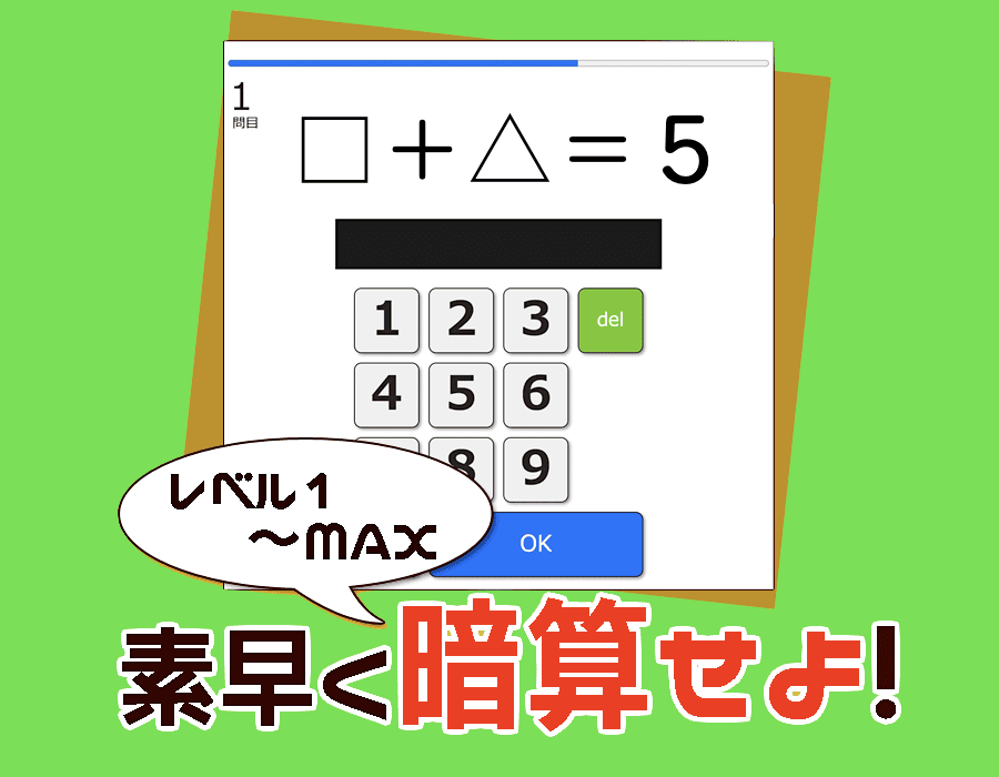 □に 入る数（足して5）