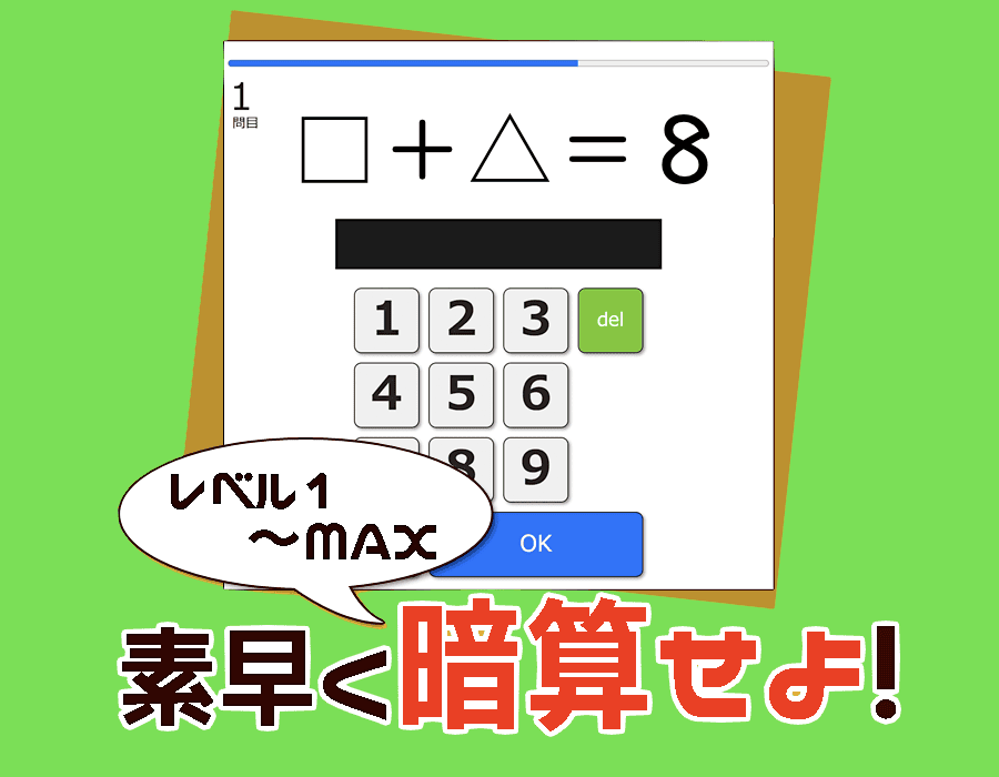 □に 入る数（足して8）
