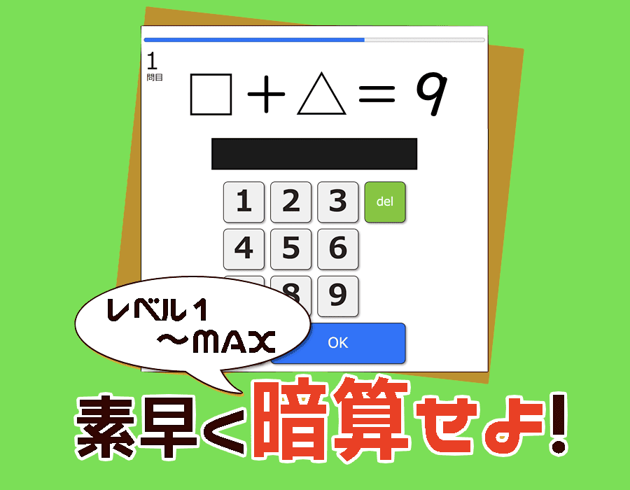 □に 入る数（足して9）
