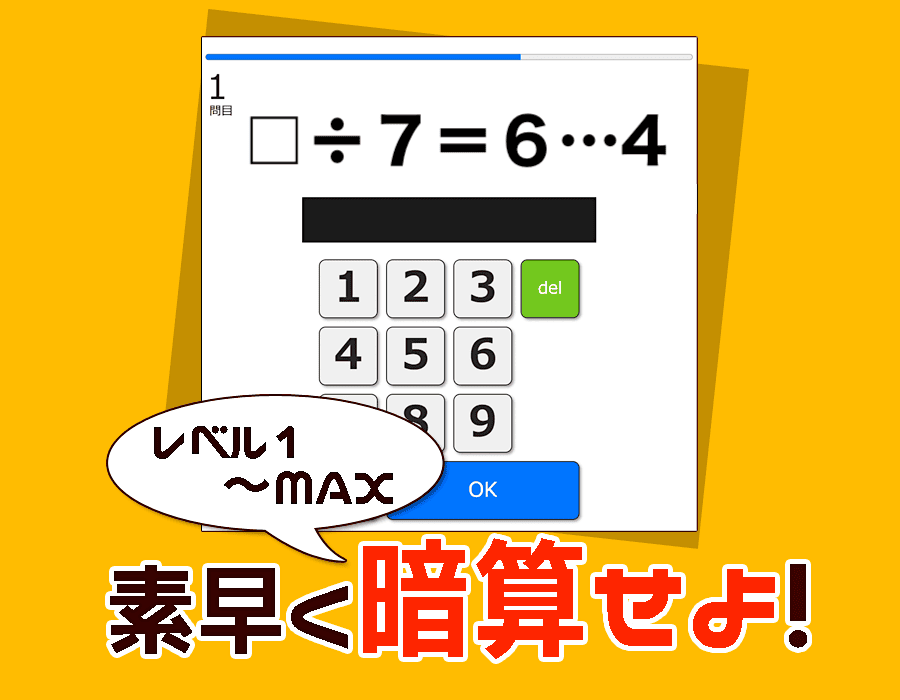 □に入る数「余りのある割り算の 逆算」