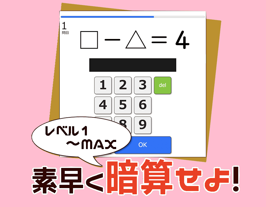 □に 入る数（引いて4）