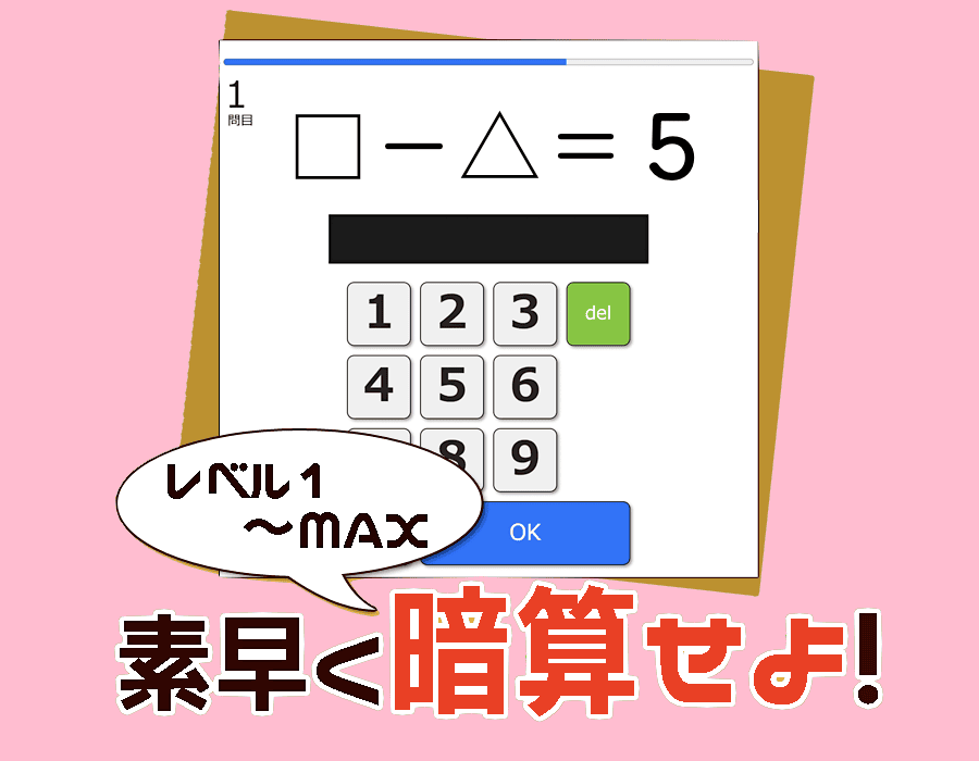□に 入る数（引いて5）