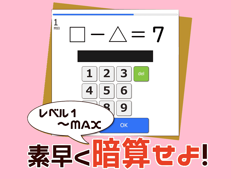 □に 入る数（引いて7）