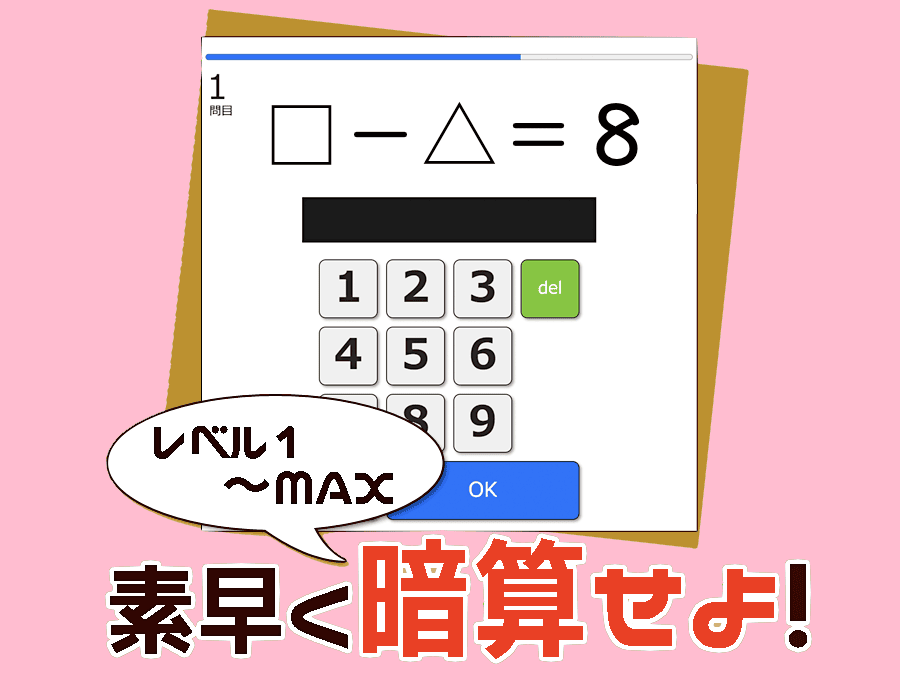 □に 入る数（引いて8）