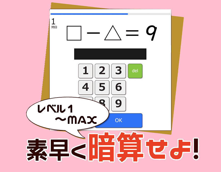 □に 入る数（引いて9）