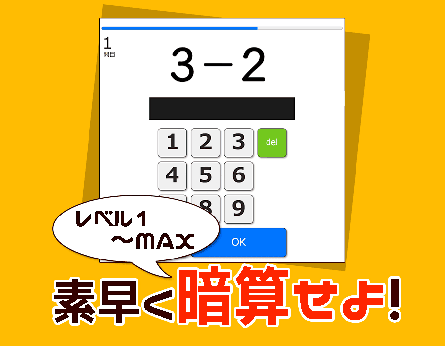 1桁 − 1桁（繰り下がりなし）