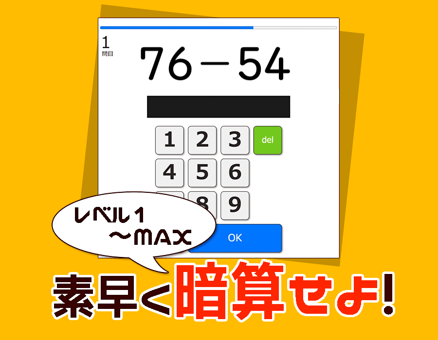 2桁 − 2桁（繰り下がりなし）