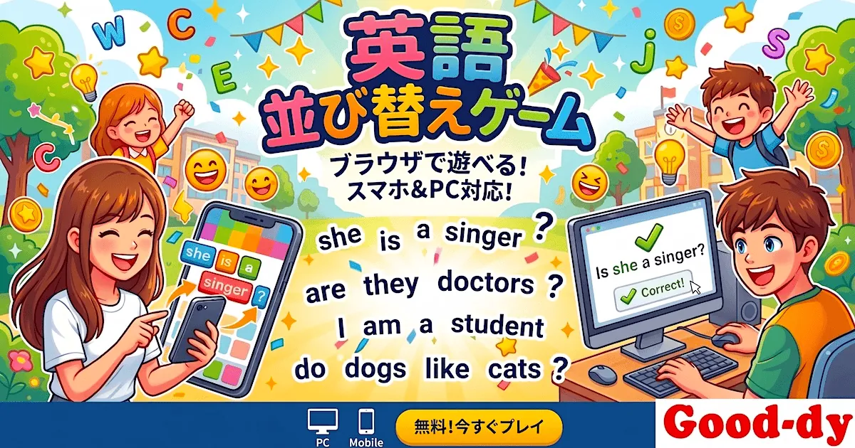 英語並び替えNo.10 疑問詞を使った疑問文（一般動詞）