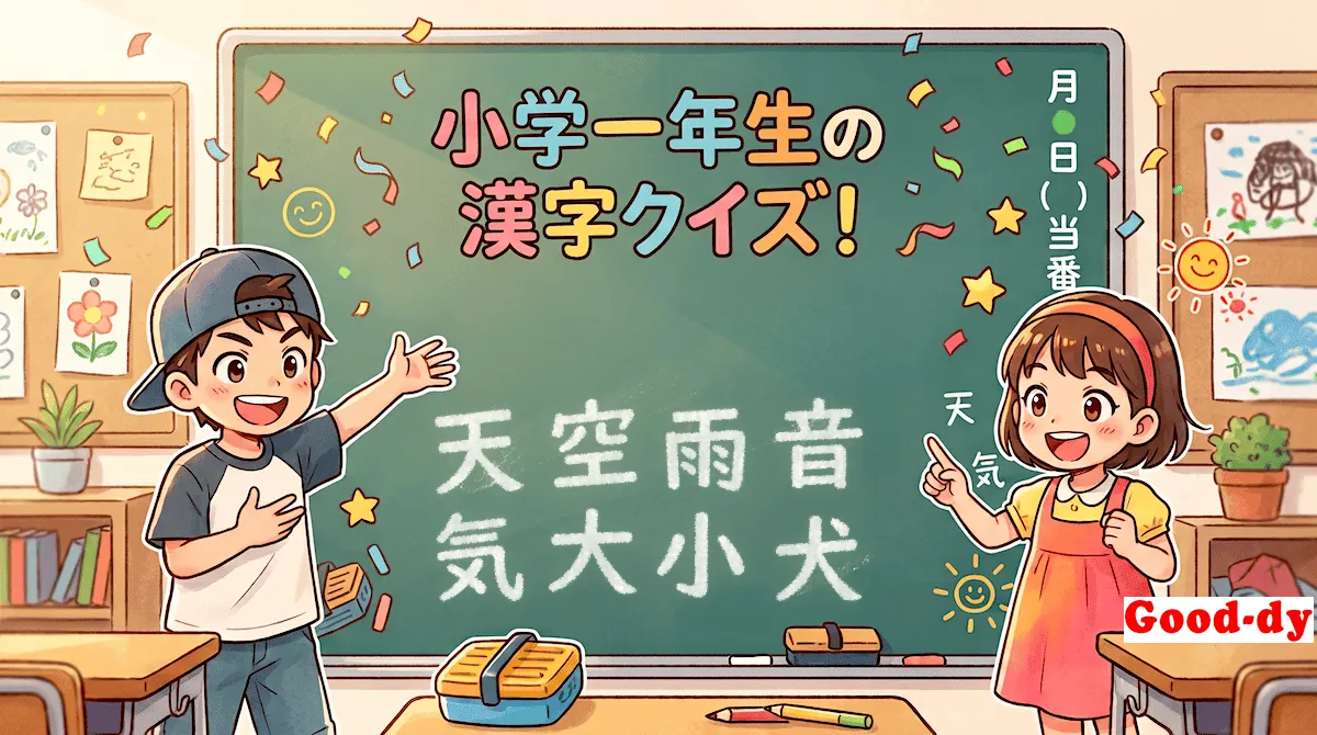 小学1年生の漢字⑤「天空雨音気大小犬」