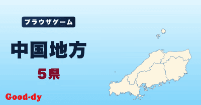 中国地方