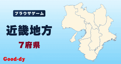 近畿地方