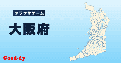 大阪府