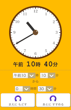 時計学習アプリ「時間の計算練習」