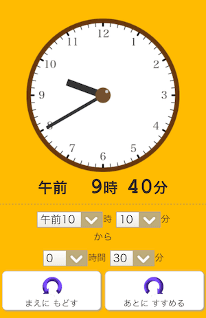 時計学習アプリ「時間の計算練習」