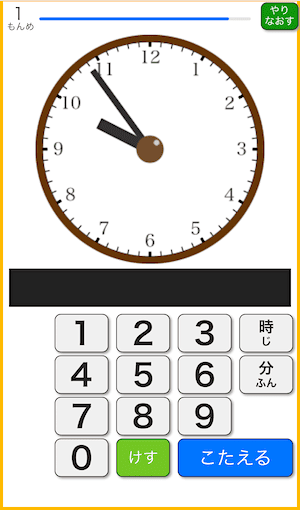 時計問題アプリ(時刻をよむゲーム)のプレイ中
