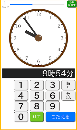 時計問題アプリ(時刻をよむゲーム)のプレイ中